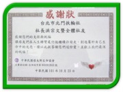 2012-10-23 社區服務-捐贈中華民國癌友新生命協會